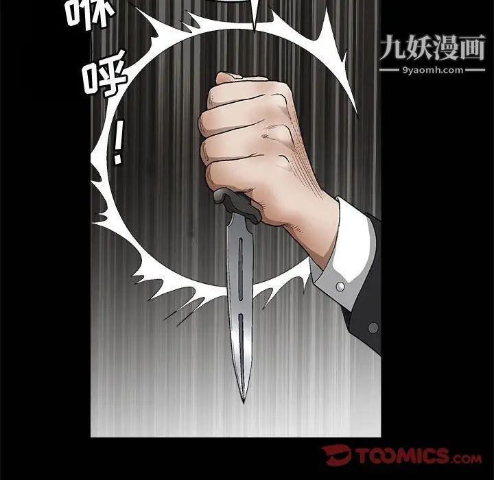 《完美人偶》漫画 第11話