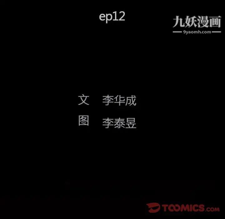 《完美人偶》漫画 第12話