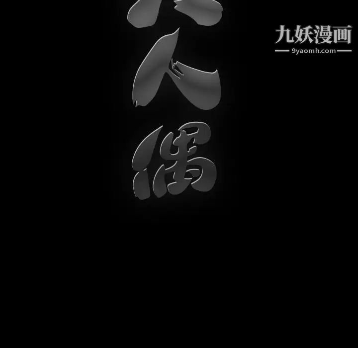 《完美人偶》漫画 第12話