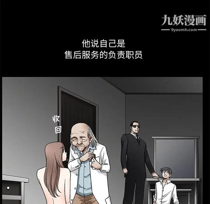 《完美人偶》漫画 第12話