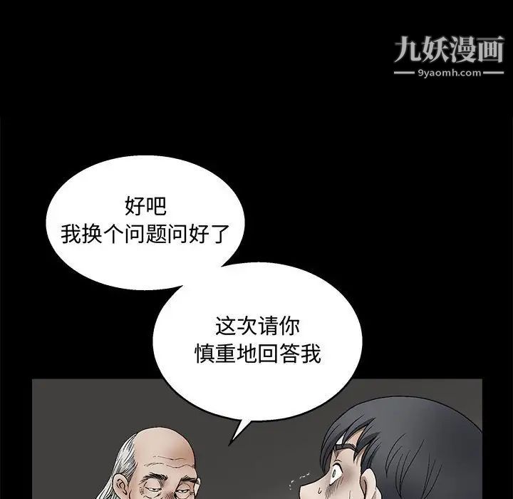 《完美人偶》漫画 第12話