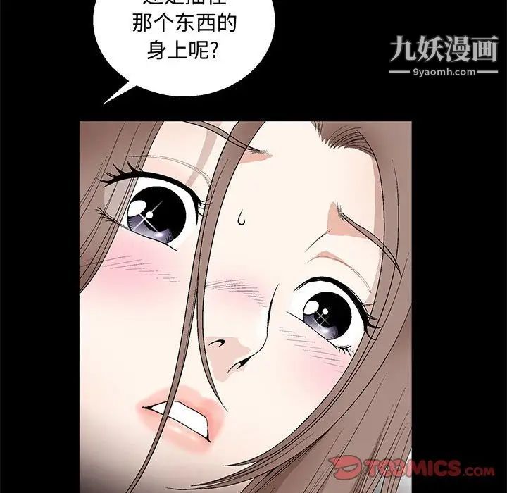 《完美人偶》漫画 第12話