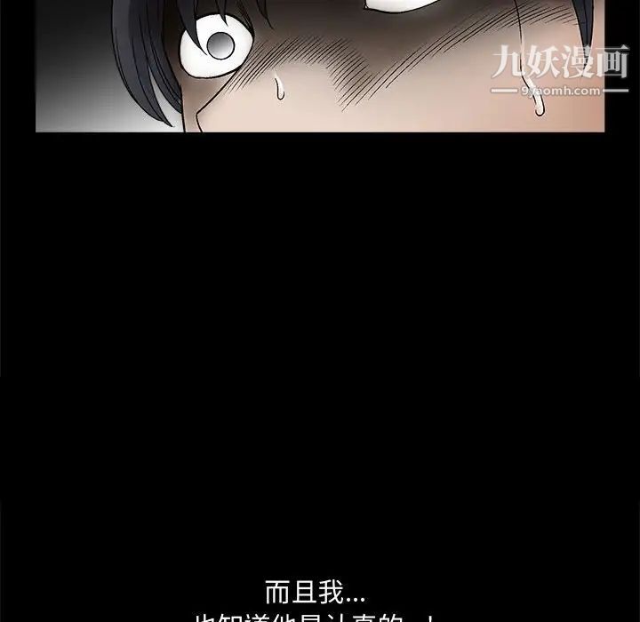 《完美人偶》漫画 第12話