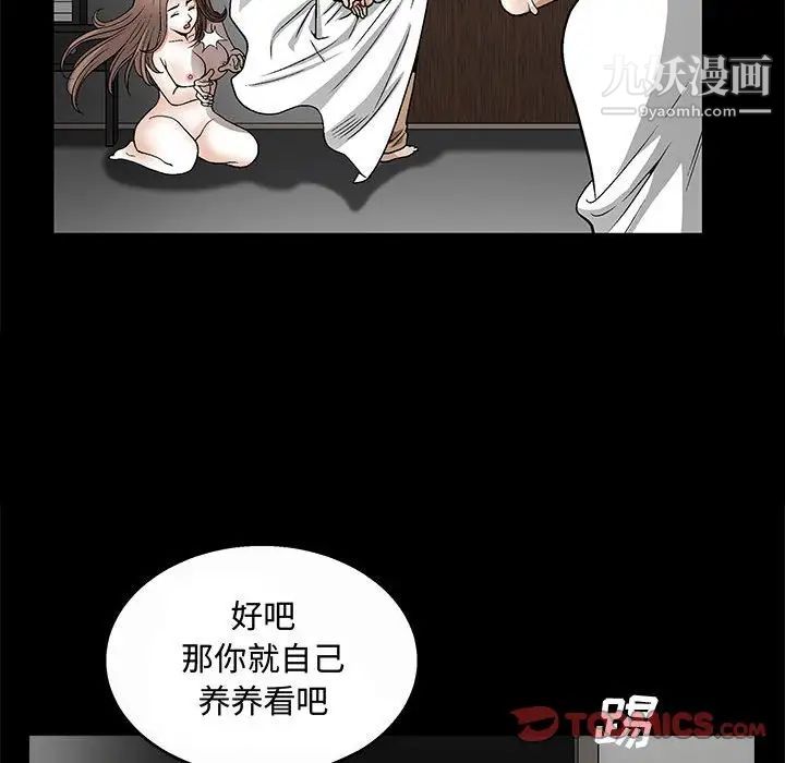 《完美人偶》漫画 第12話