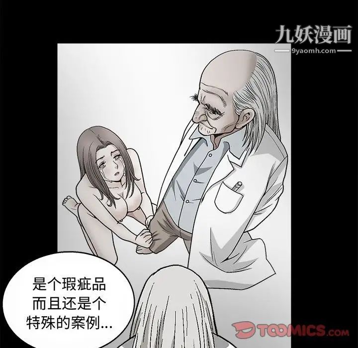 《完美人偶》漫画 第12話