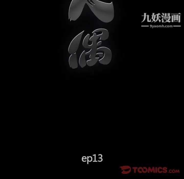 《完美人偶》漫画 第13話