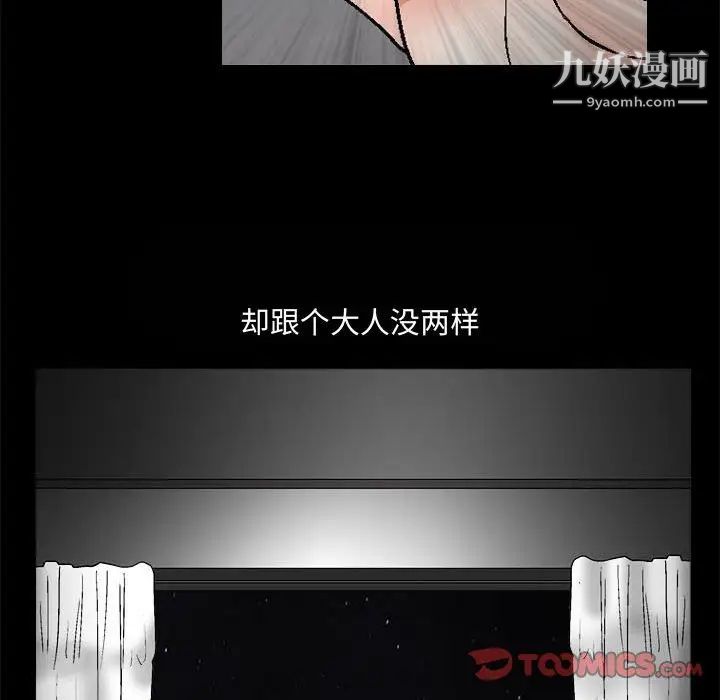 《完美人偶》漫画 第13話