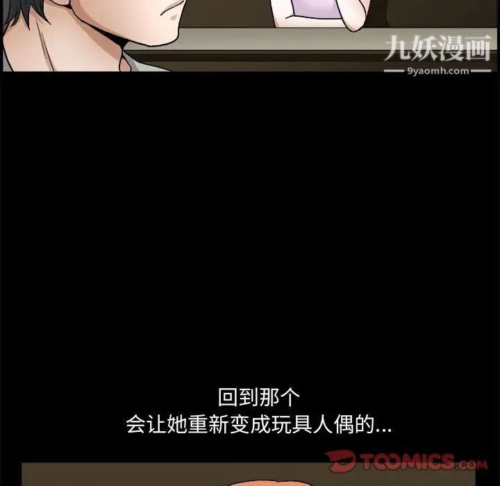《完美人偶》漫画 第13話