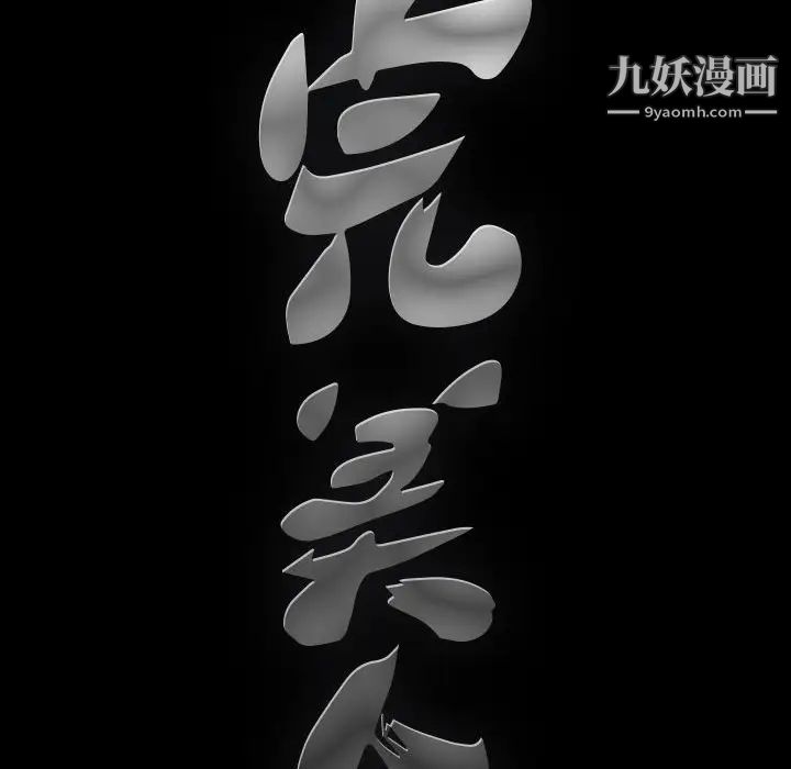 《完美人偶》漫画 第13話