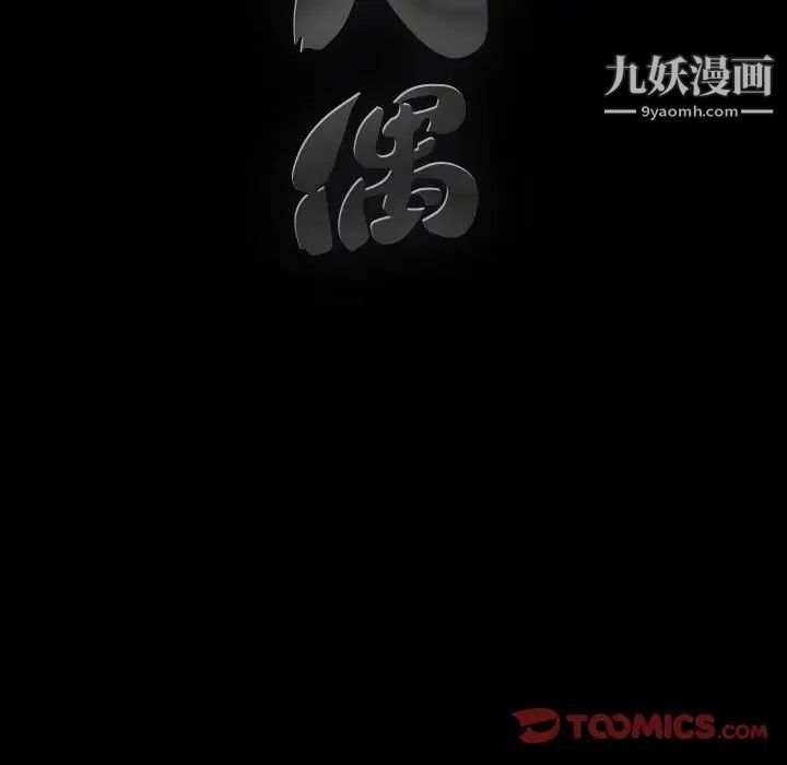 《完美人偶》漫画 第13話
