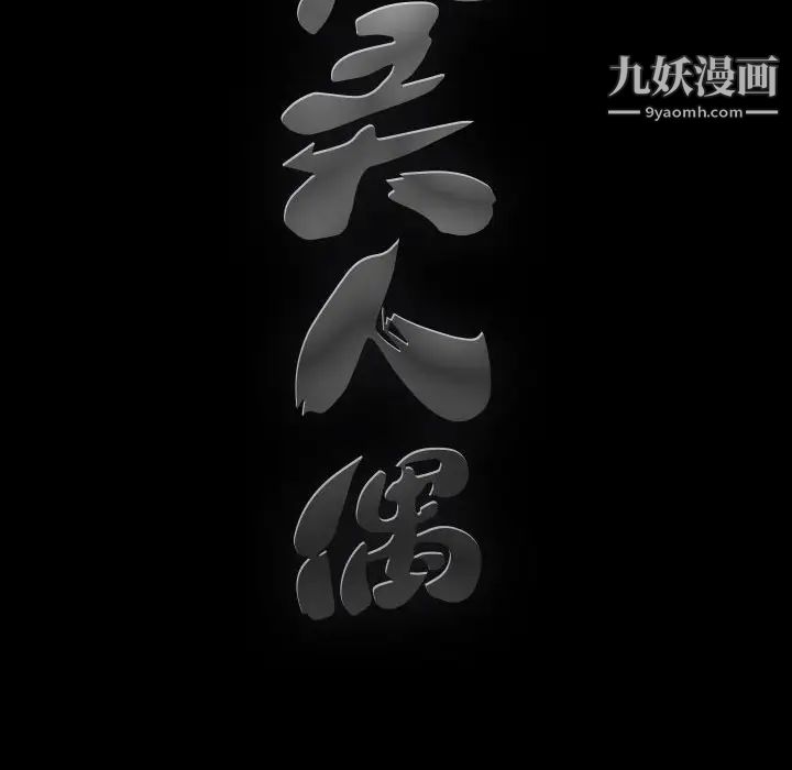 《完美人偶》漫画 第14話
