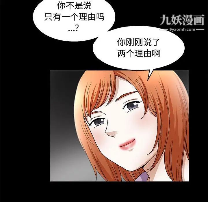 《完美人偶》漫画 第14話