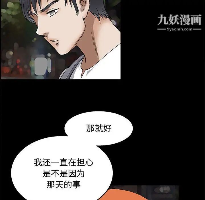 《完美人偶》漫画 第14話