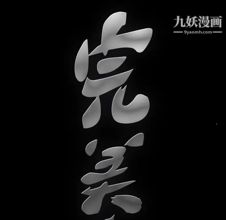 《完美人偶》漫画 第15話
