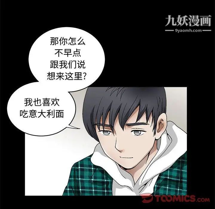 《完美人偶》漫画 第15話