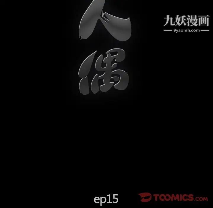 《完美人偶》漫画 第16話