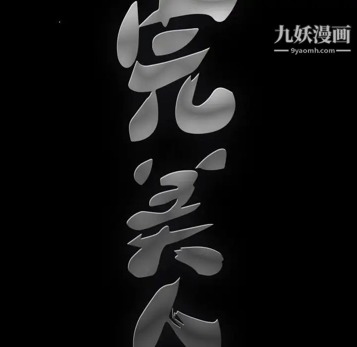 《完美人偶》漫画 第17話