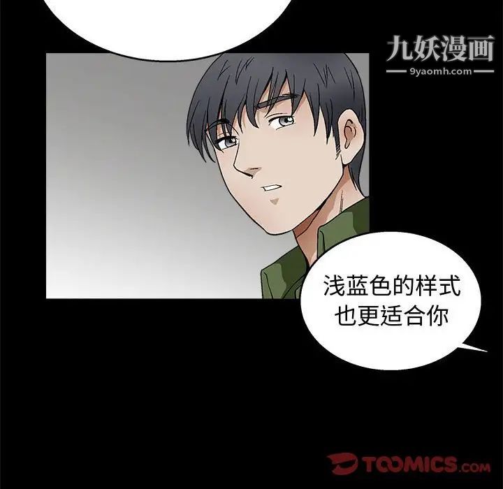 《完美人偶》漫画 第17話