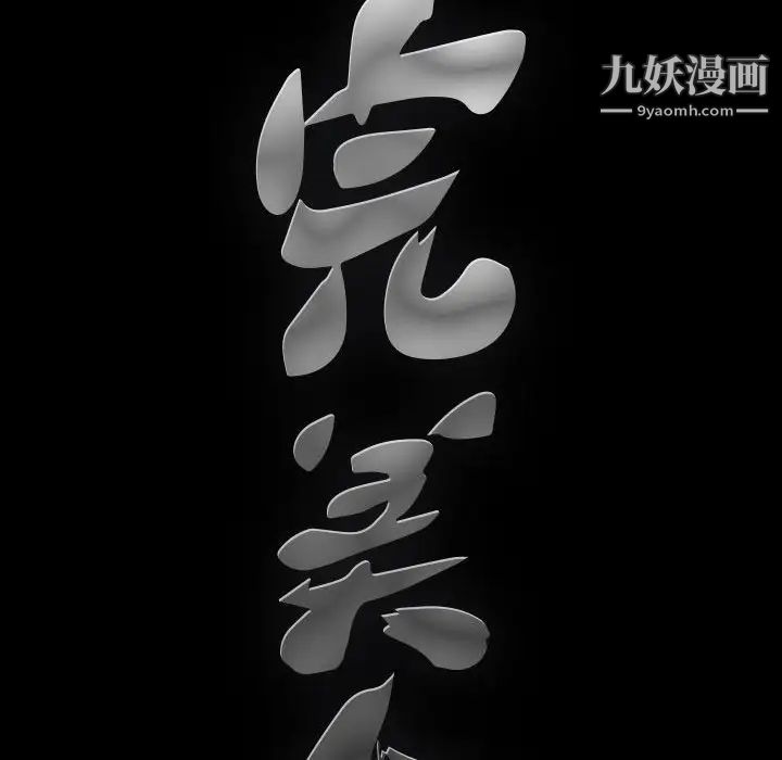 《完美人偶》漫画 第17話