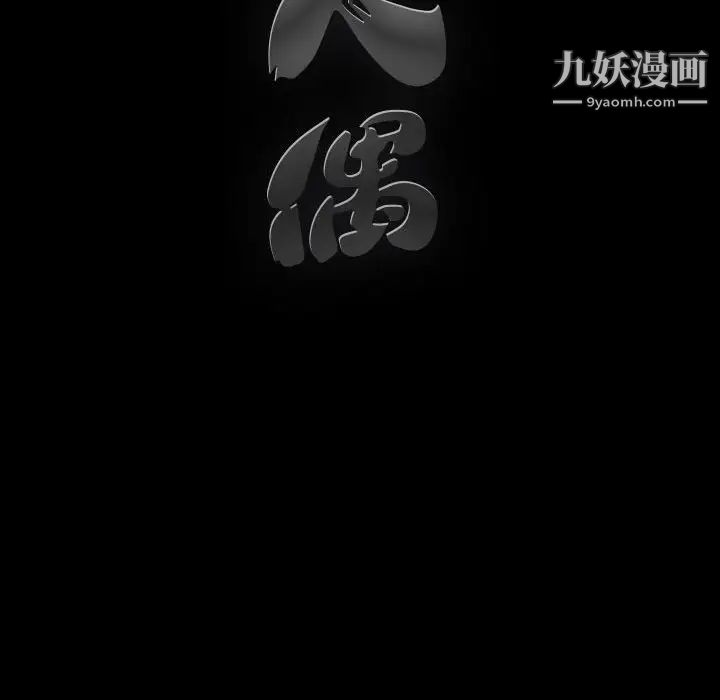 《完美人偶》漫画 第17話