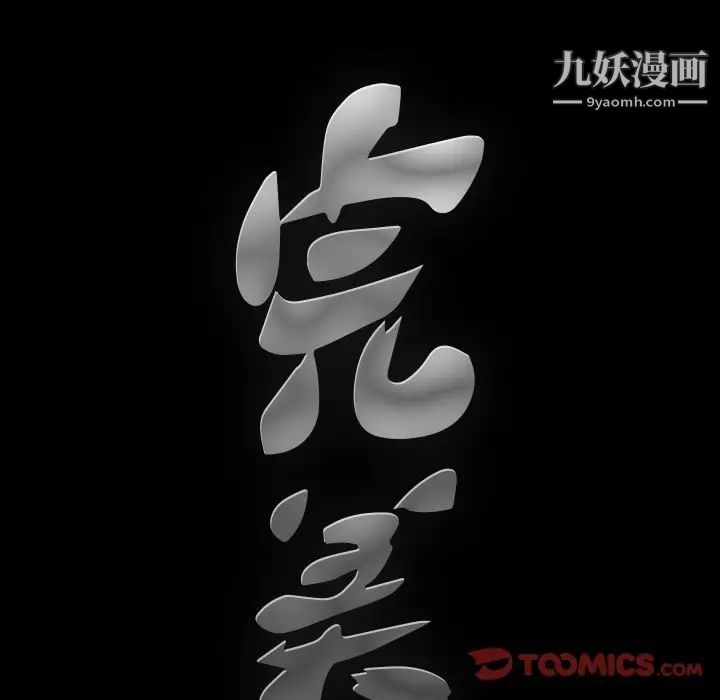 《完美人偶》漫画 第18話