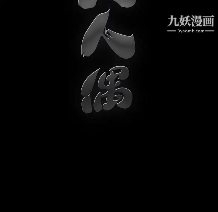 《完美人偶》漫画 第18話