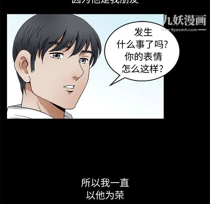 《完美人偶》漫画 第18話