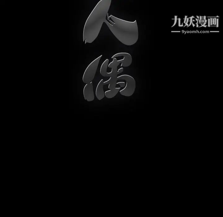 《完美人偶》漫画 第18話