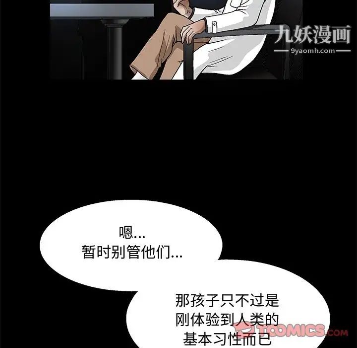 《完美人偶》漫画 第19話