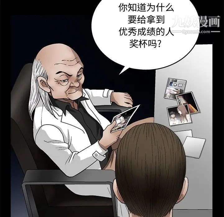 《完美人偶》漫画 第19話