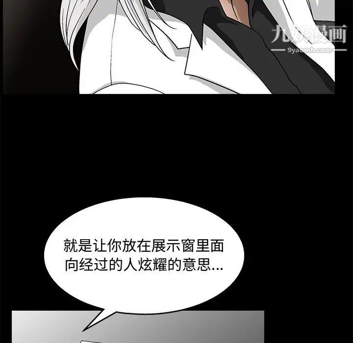 《完美人偶》漫画 第19話
