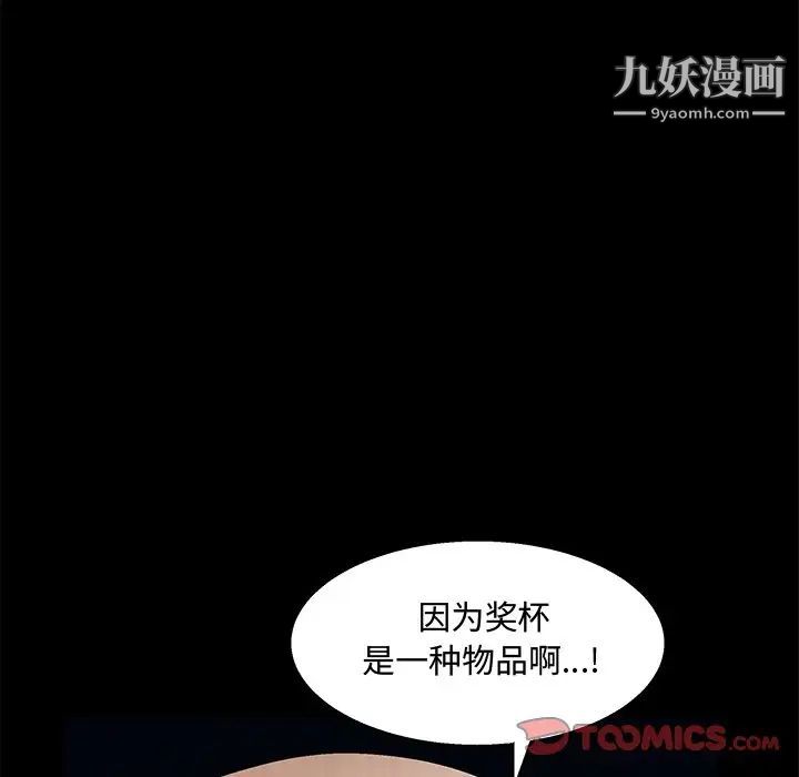 《完美人偶》漫画 第19話
