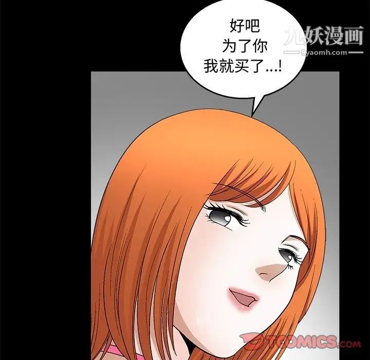 《完美人偶》漫画 第19話