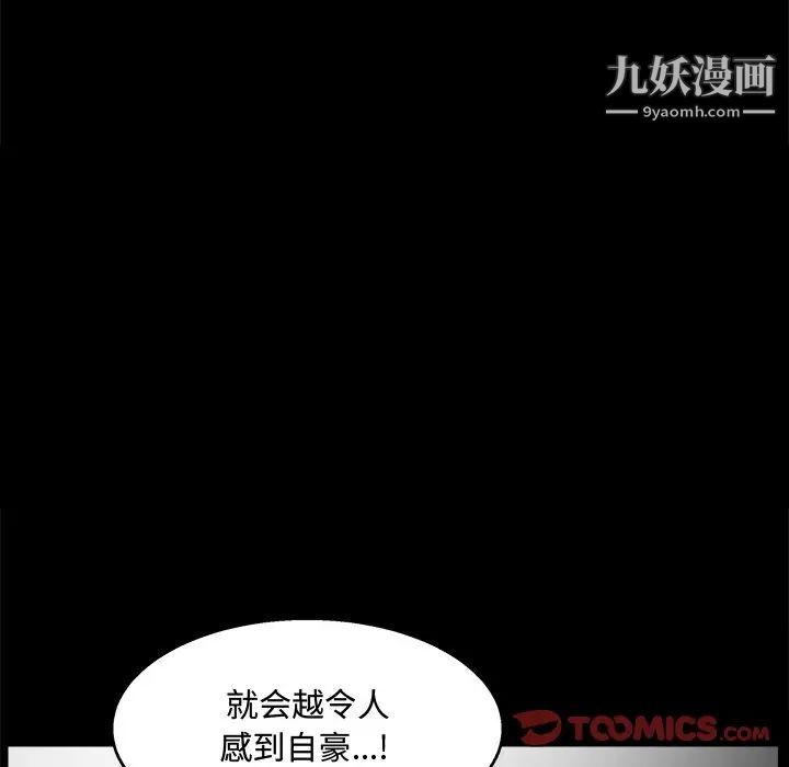 《完美人偶》漫画 第19話