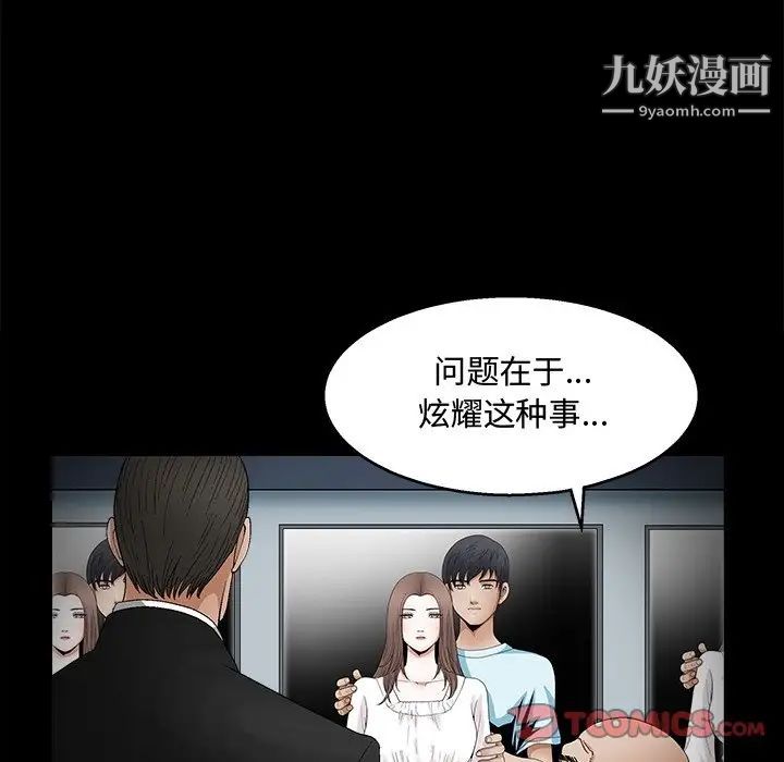 《完美人偶》漫画 第19話