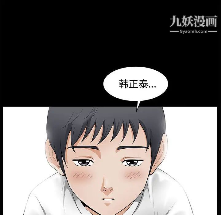 《完美人偶》漫画 第2話