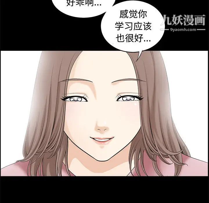 《完美人偶》漫画 第2話