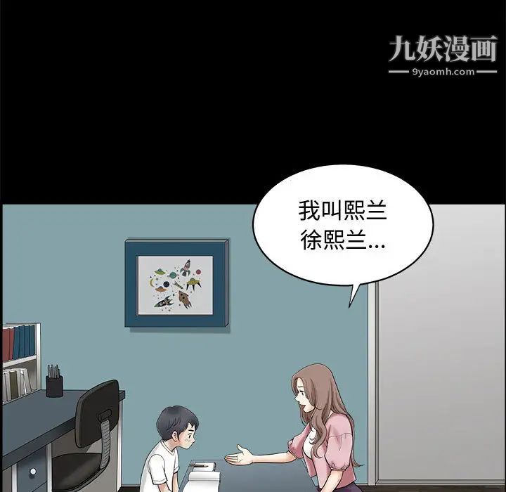 《完美人偶》漫画 第2話
