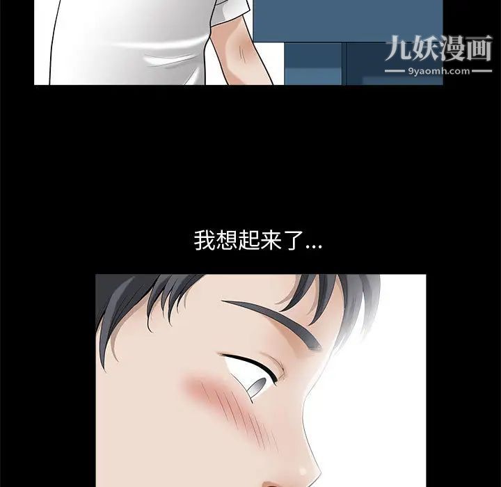 《完美人偶》漫画 第2話