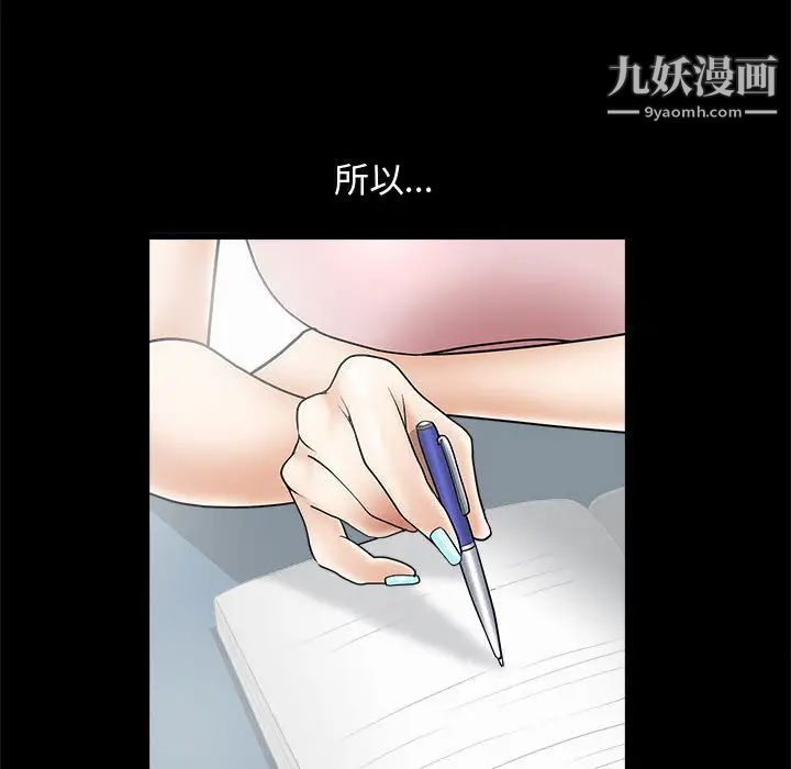 《完美人偶》漫画 第2話