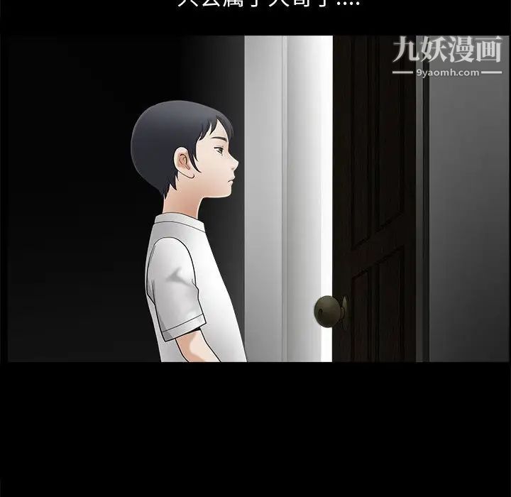 《完美人偶》漫画 第2話