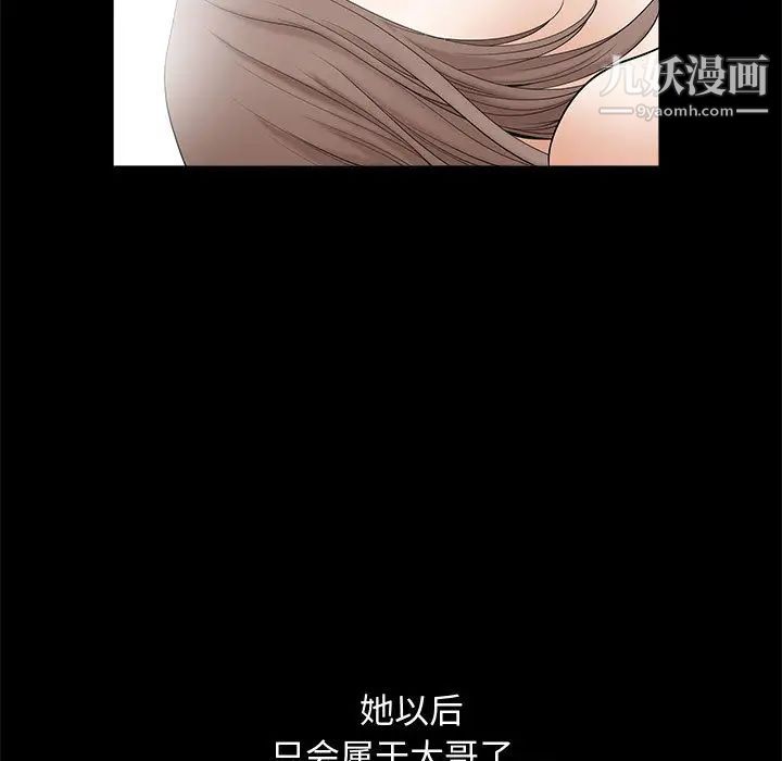 《完美人偶》漫画 第2話