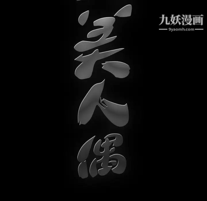 《完美人偶》漫画 第2話