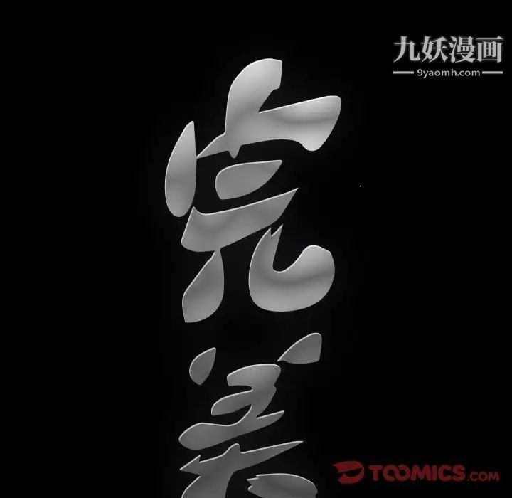 《完美人偶》漫画 第20話
