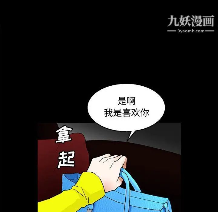 《完美人偶》漫画 第20話