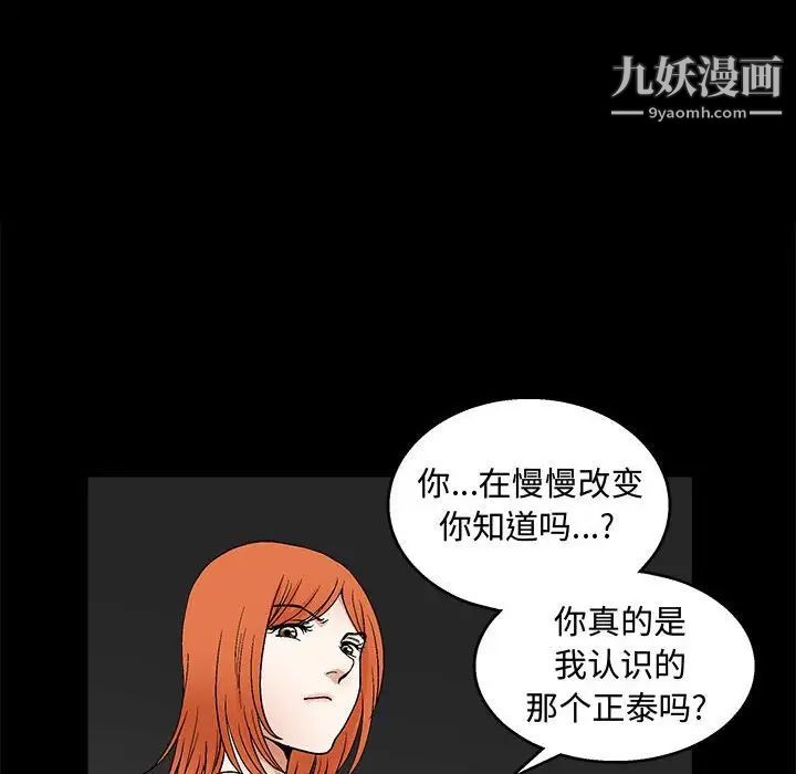 《完美人偶》漫画 第20話