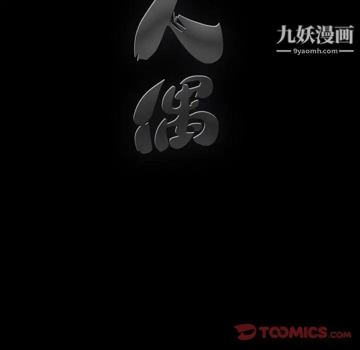 《完美人偶》漫画 第20話