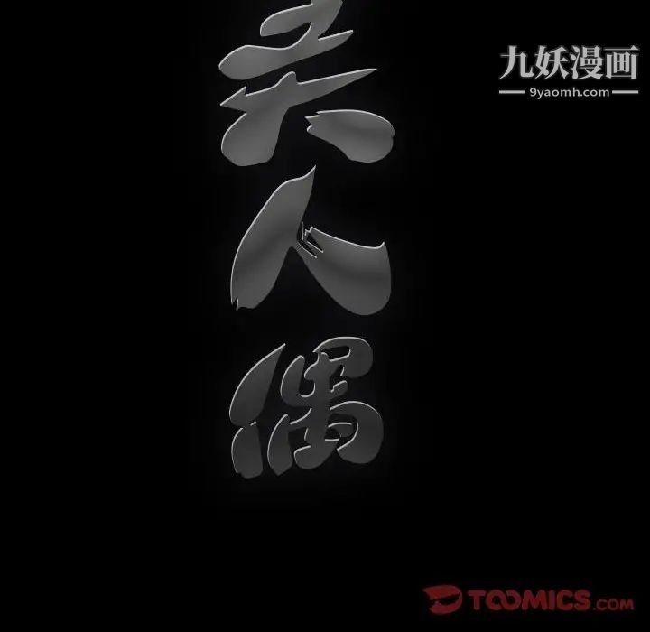 《完美人偶》漫画 第21話