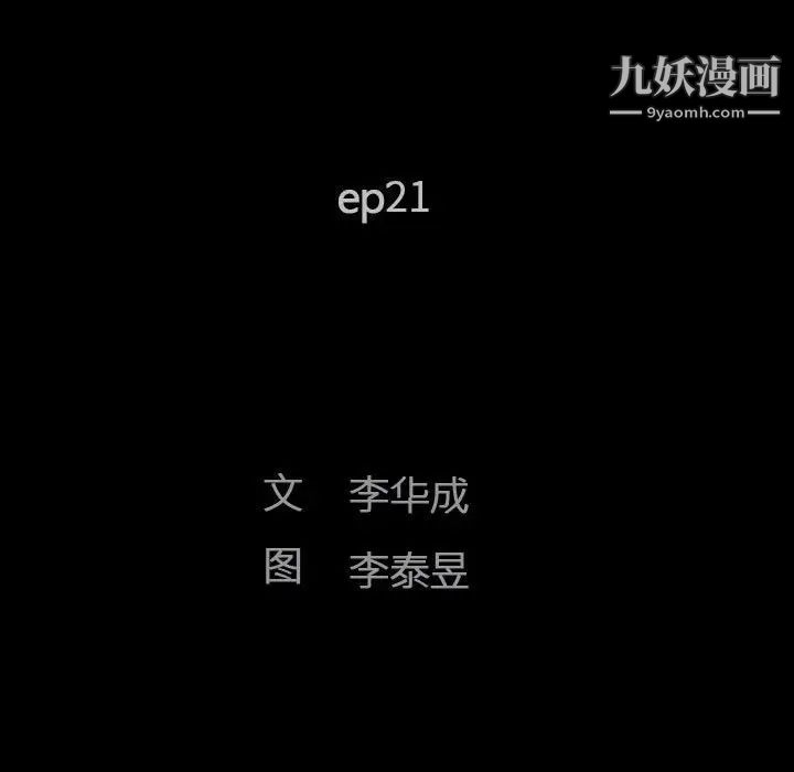 《完美人偶》漫画 第21話