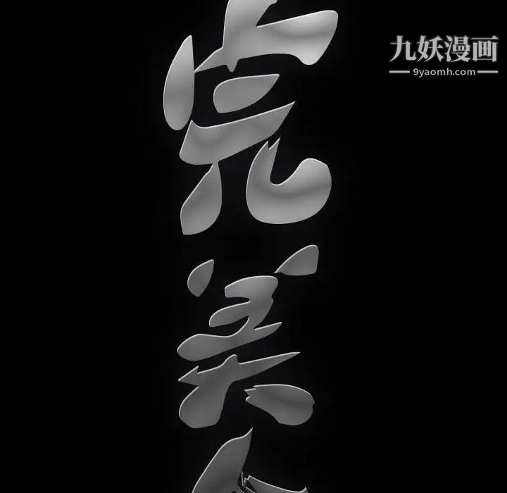 《完美人偶》漫画 第21話